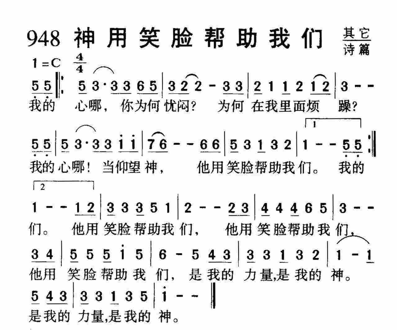 神用笑脸帮助我们 第 1 页