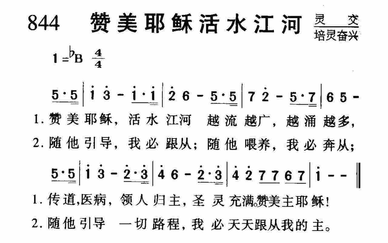 赞美耶稣活水江河 第 1 页