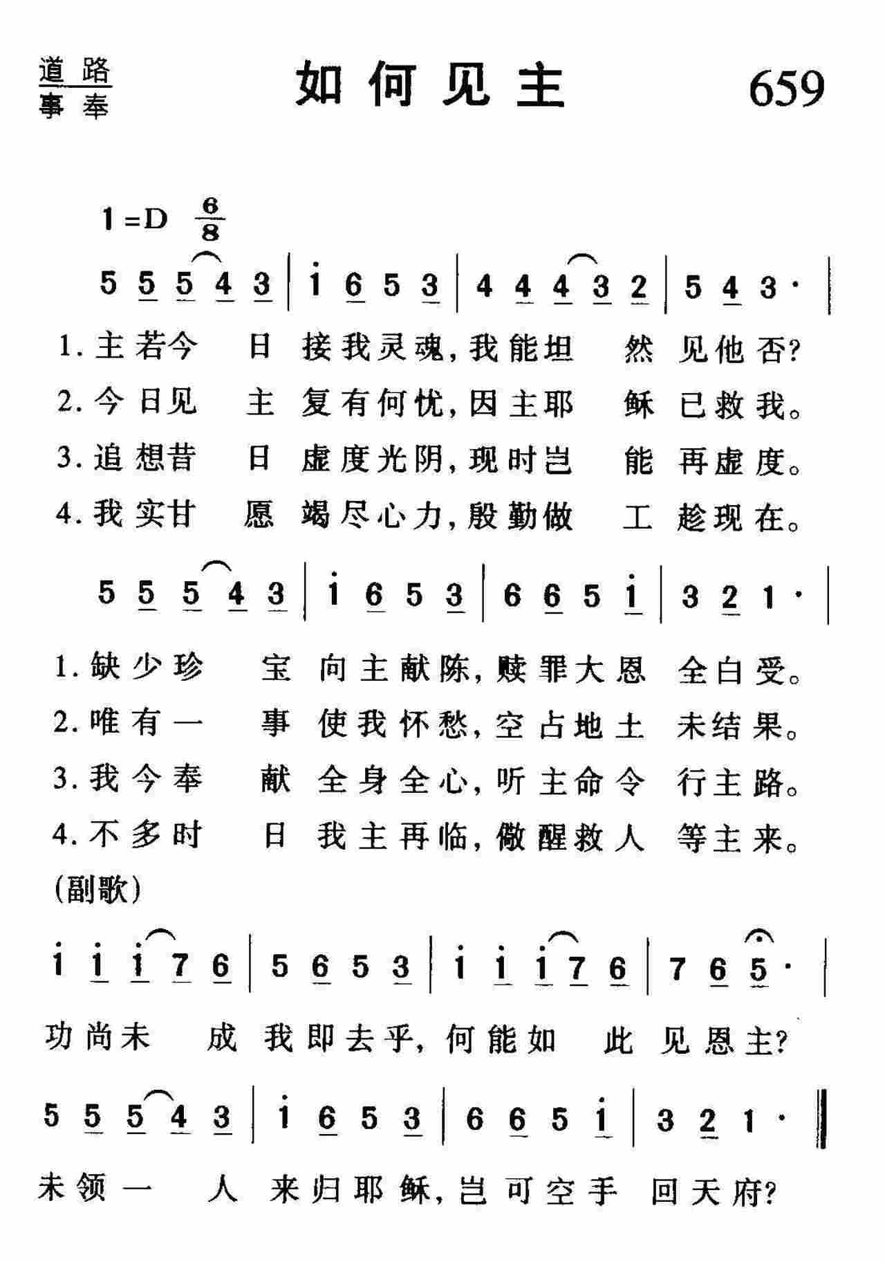如何见主 第 1 页