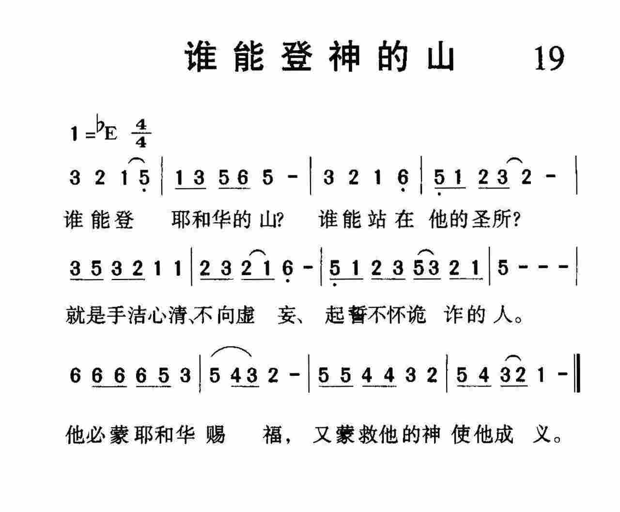 谁能登神的山 第 1 页