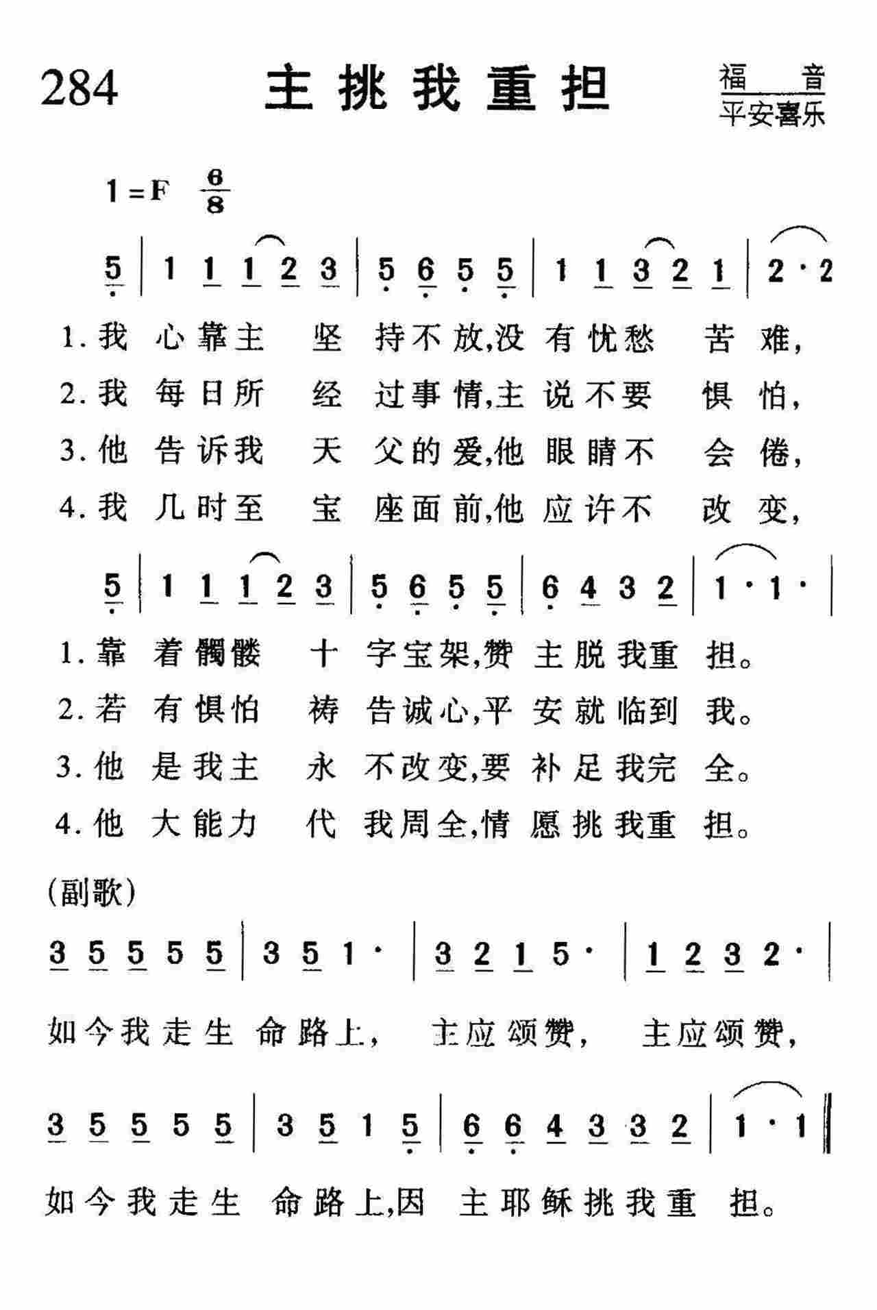 主挑我重担 第 1 页