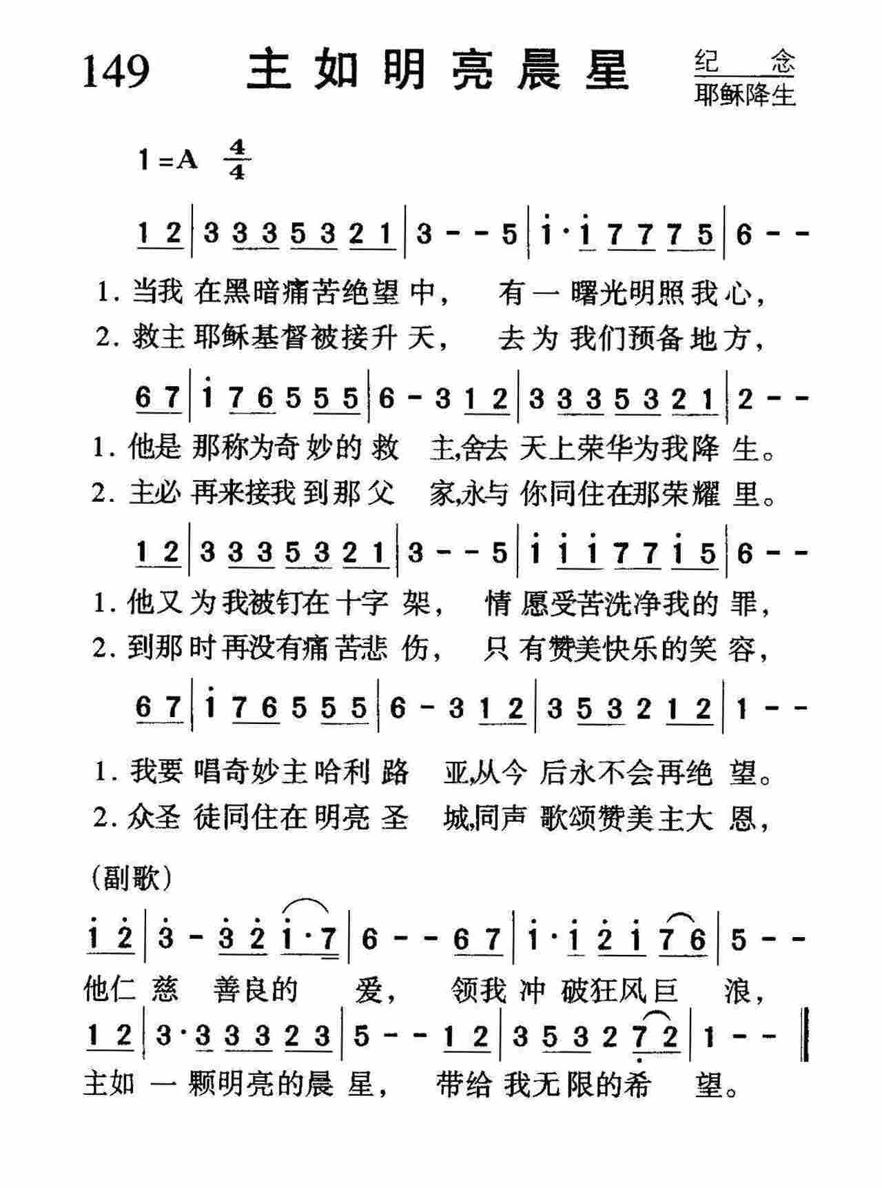 主如明亮晨星 第 1 页