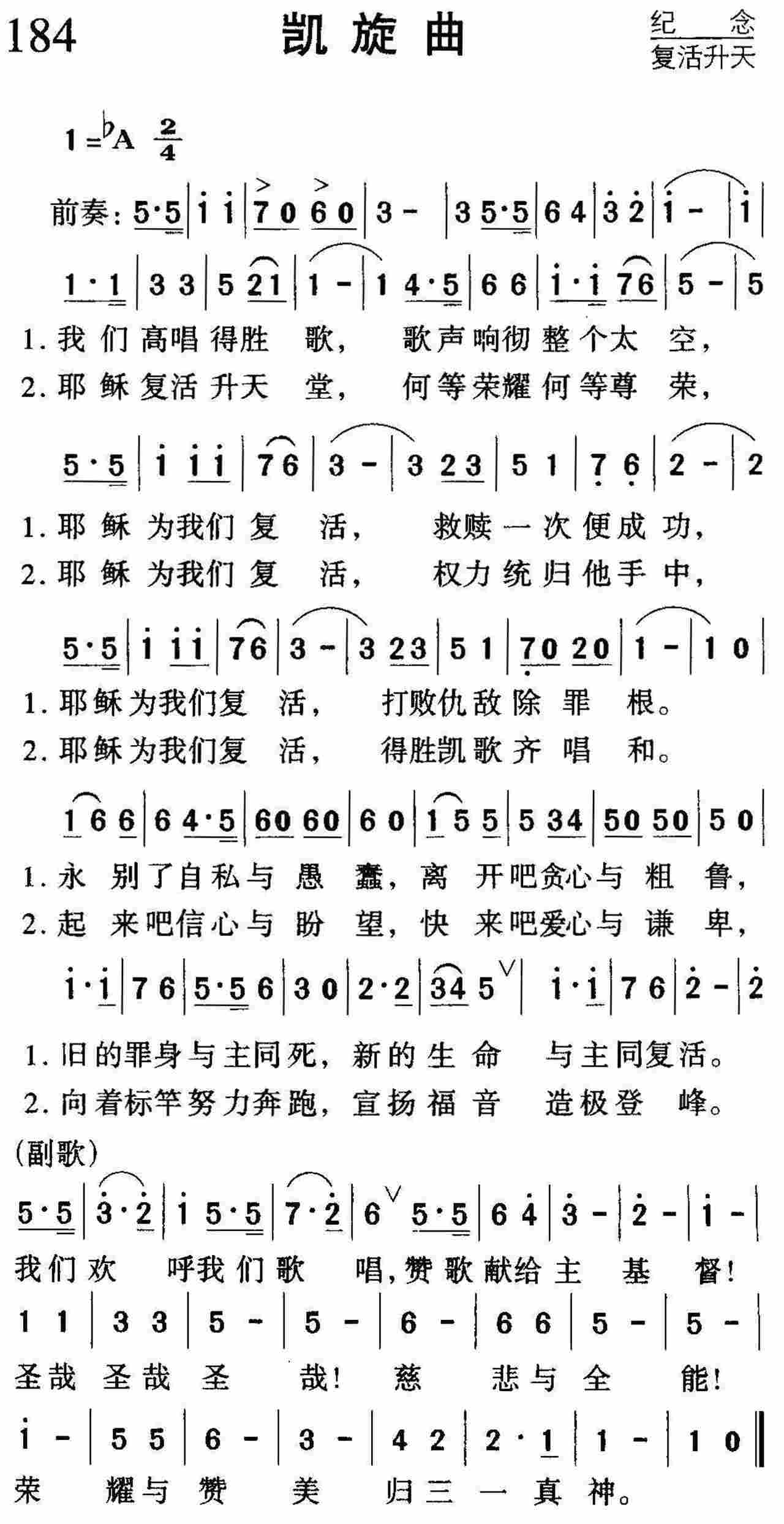凯旋曲 第 1 页