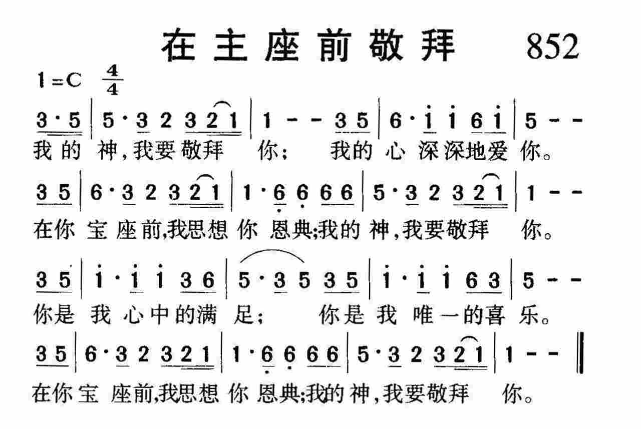 在主座前敬拜 第 1 页