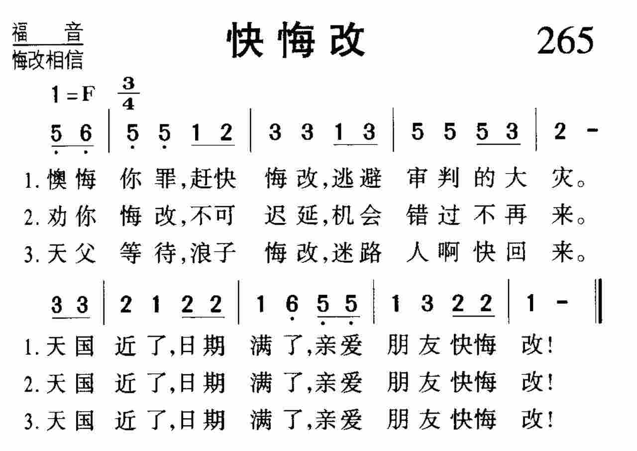 快悔改 第 1 页