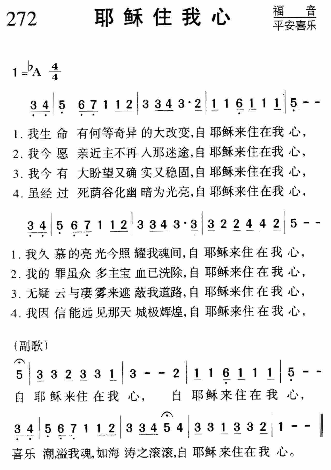 耶稣住我心 第 1 页