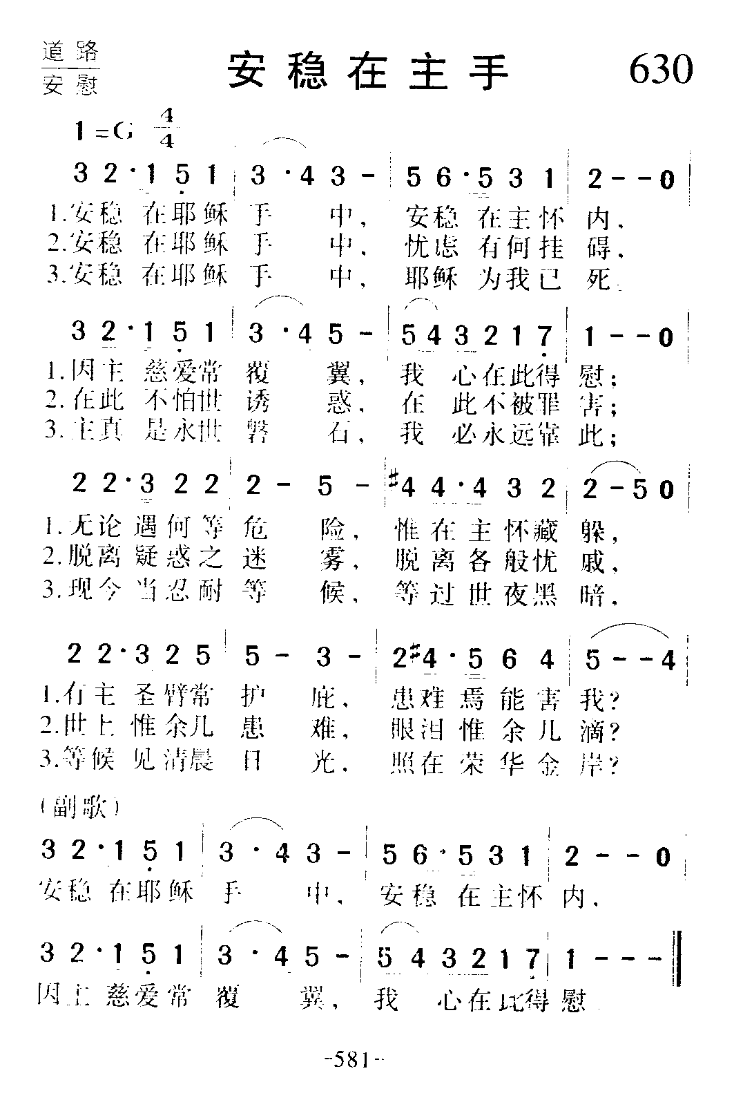 安稳在主手 第 1 页