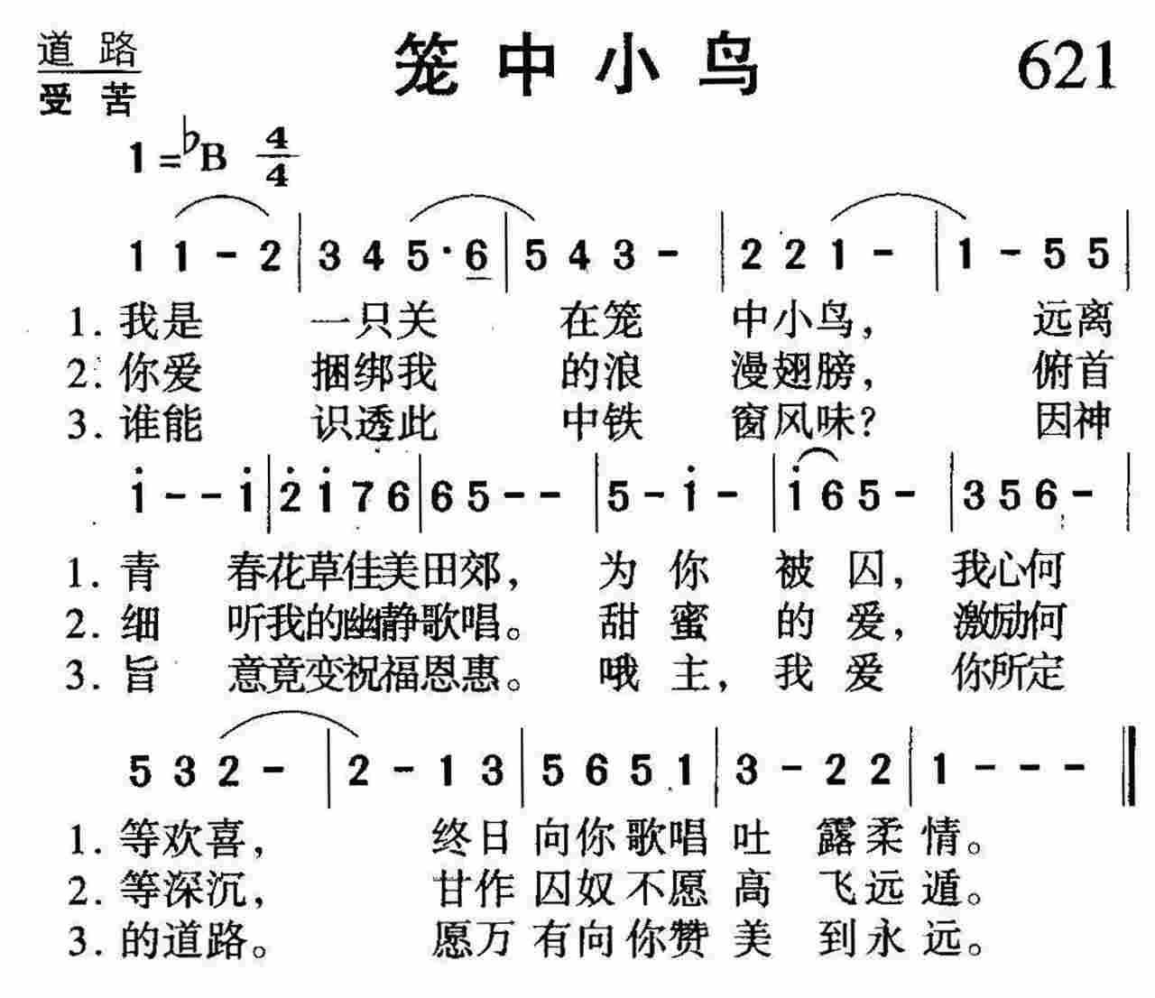 笼中小鸟 第 1 页