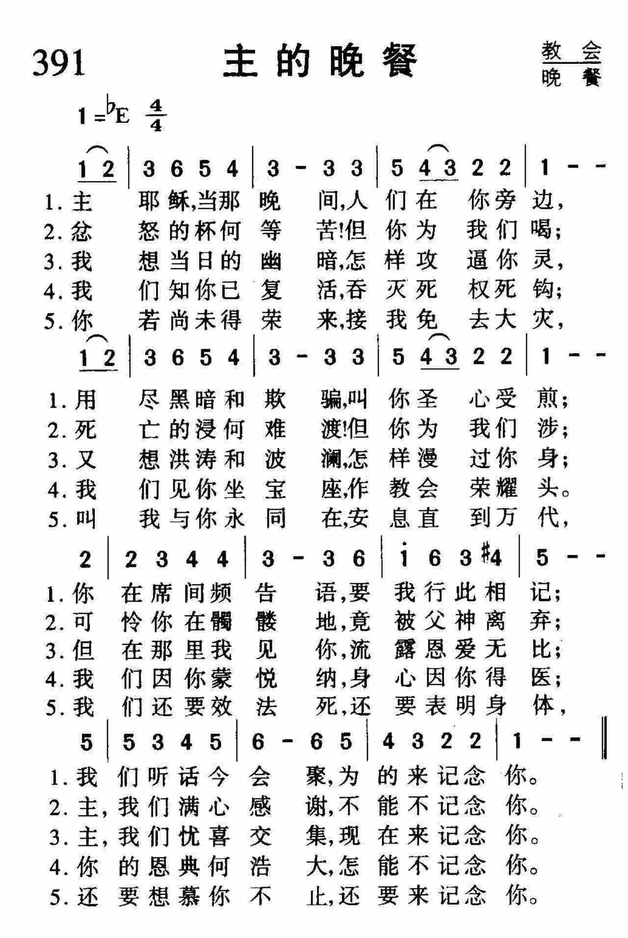 主的晚餐 第 1 页