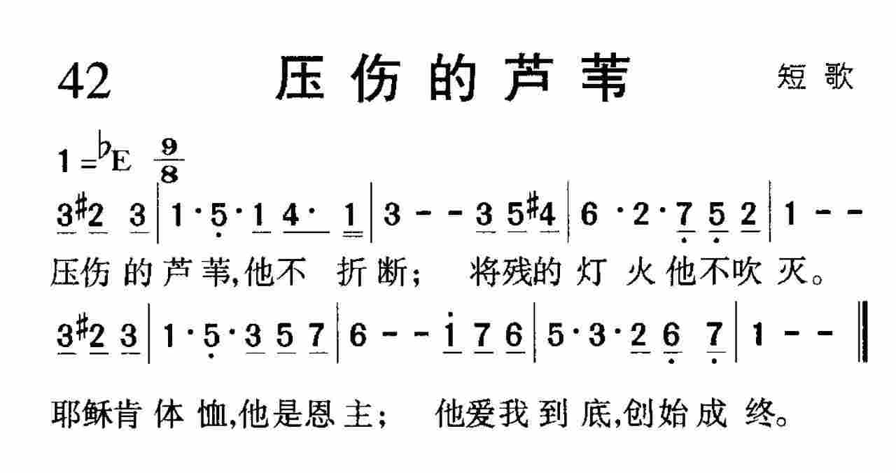 压伤的芦苇 第 1 页