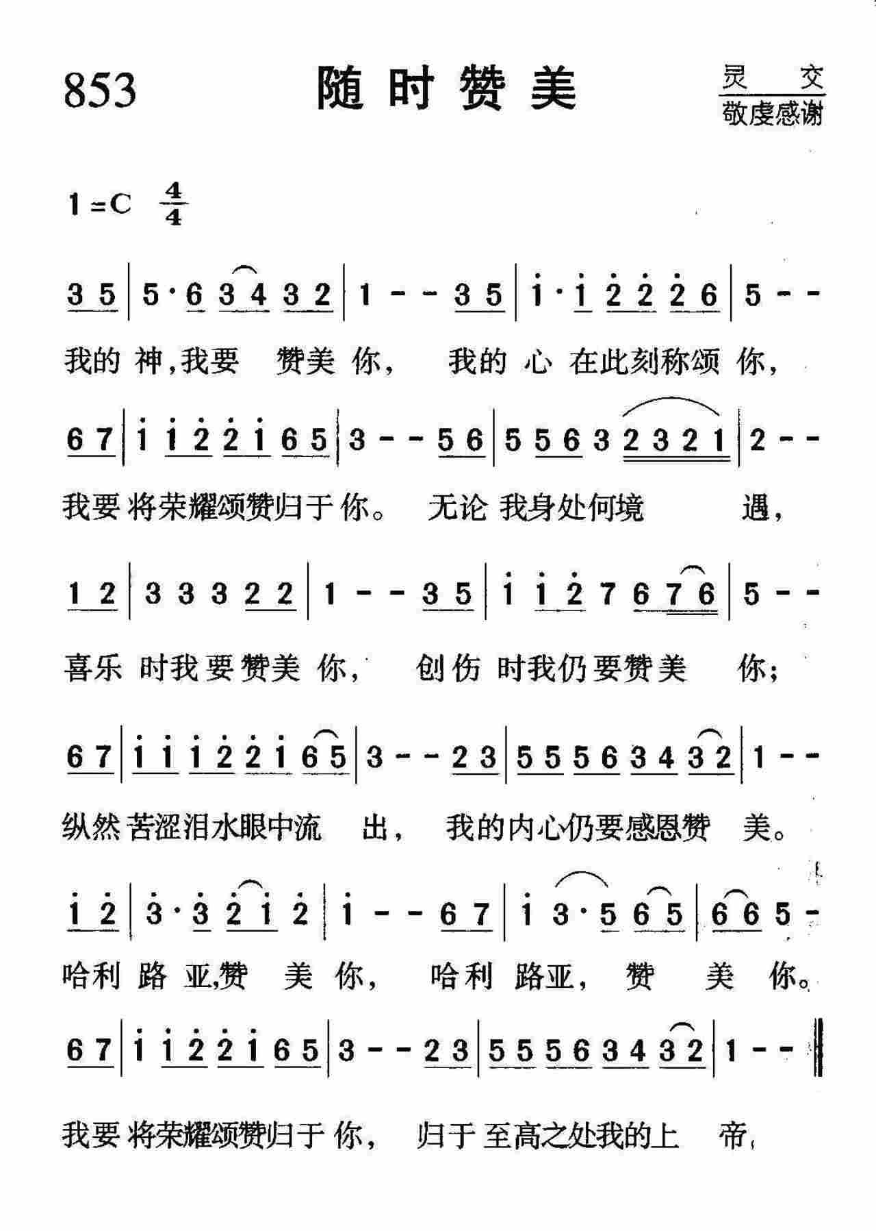 随时赞美 第 1 页