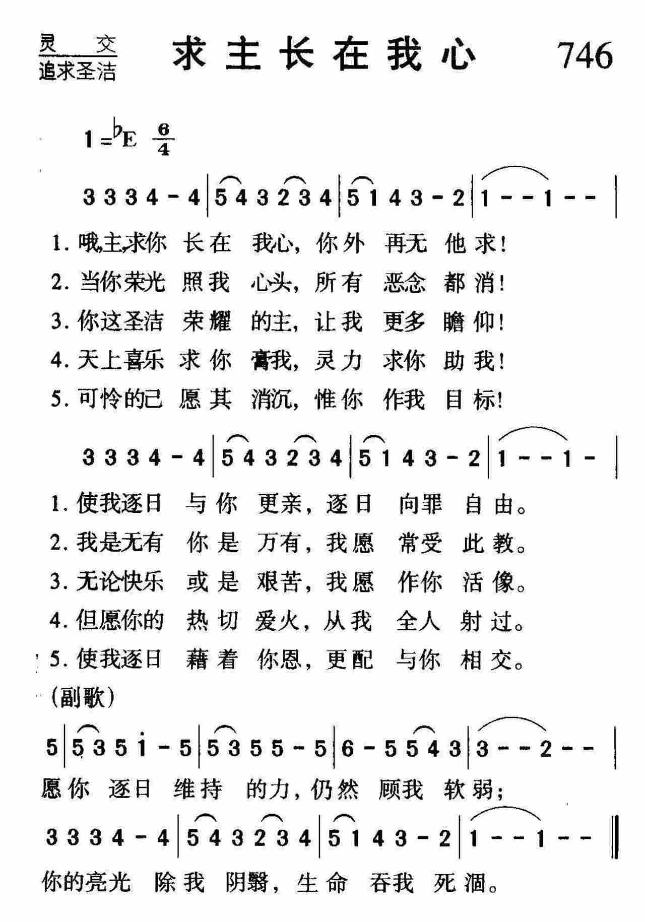 求主长在我心 第 1 页