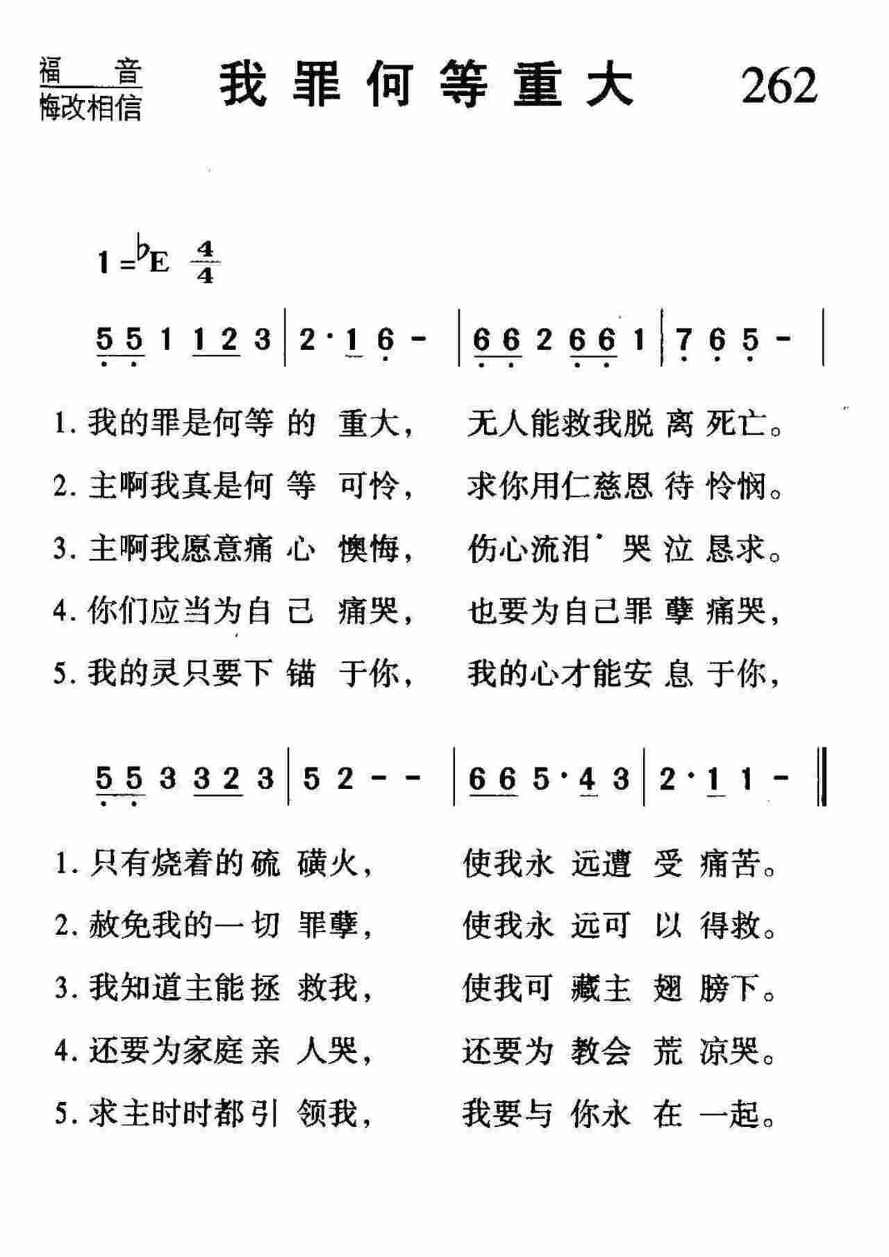 我罪何等重大 第 1 页