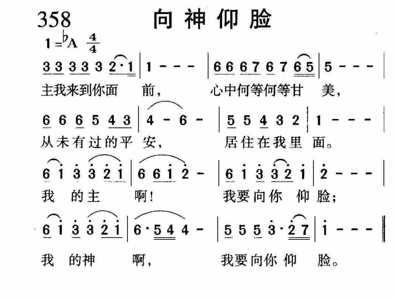 向神仰脸 第 1 页