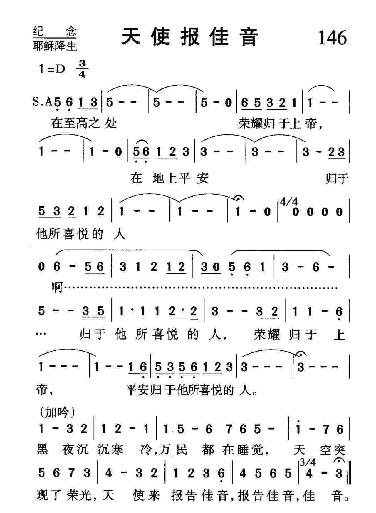天使报佳音 第 1 页