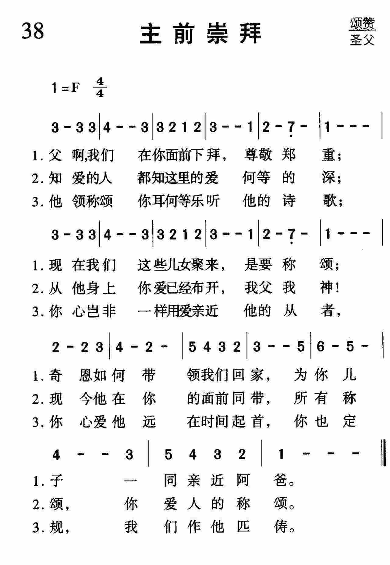 主前崇拜 第 1 页