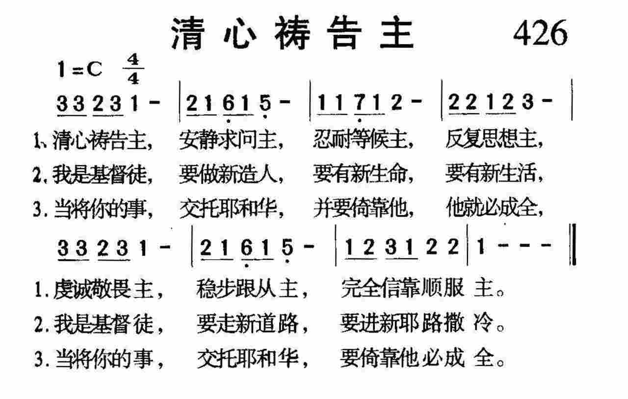 清心祷告主 第 1 页