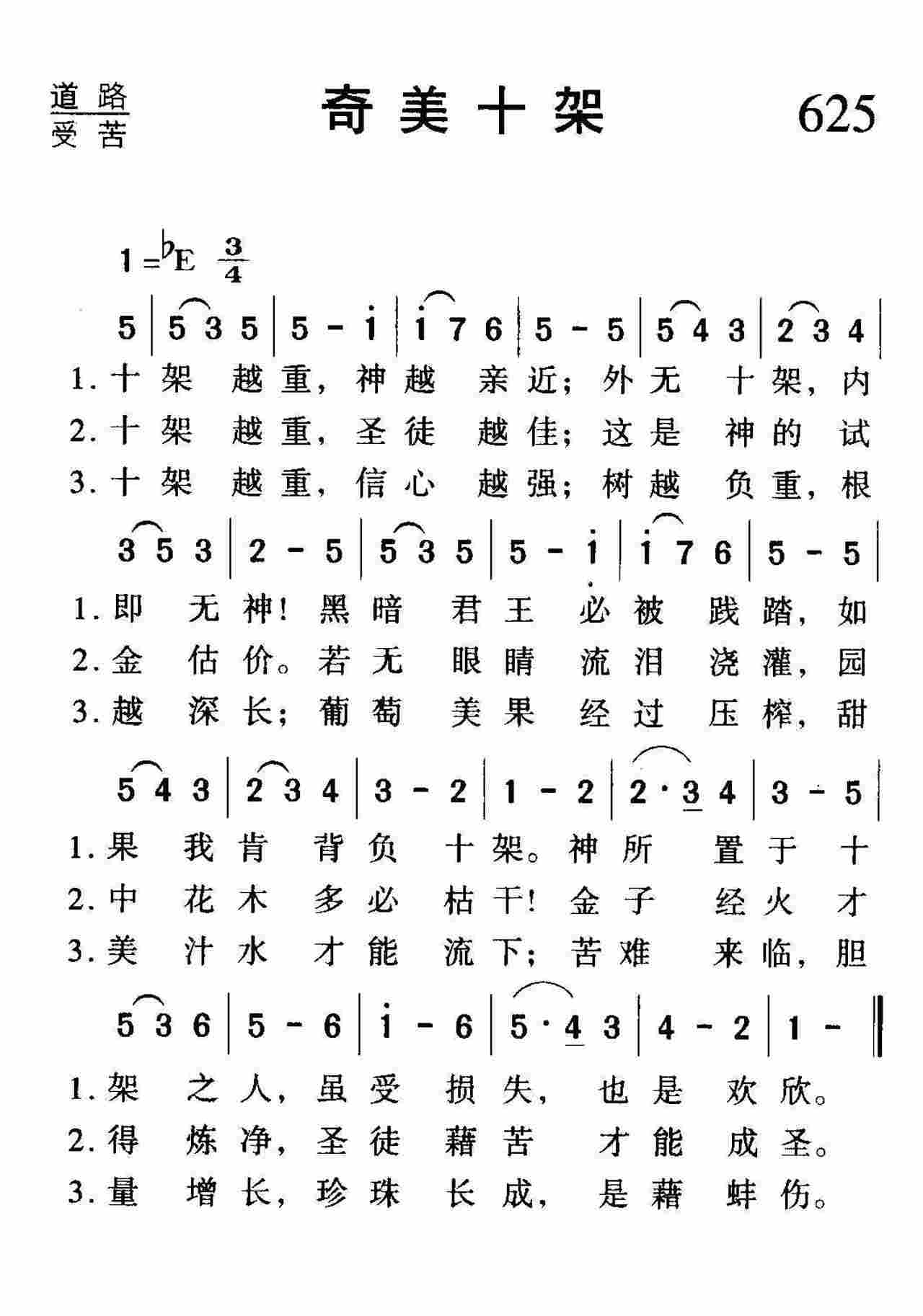 奇美十架 第 1 页