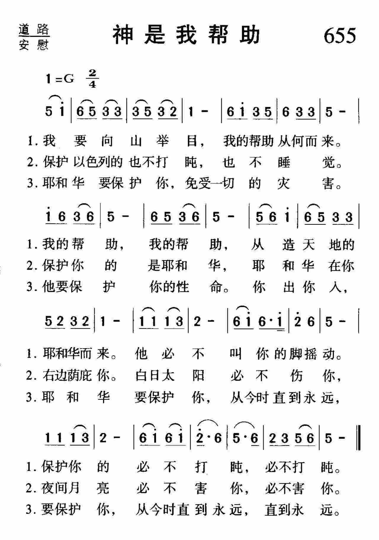 神是我帮助 第 1 页