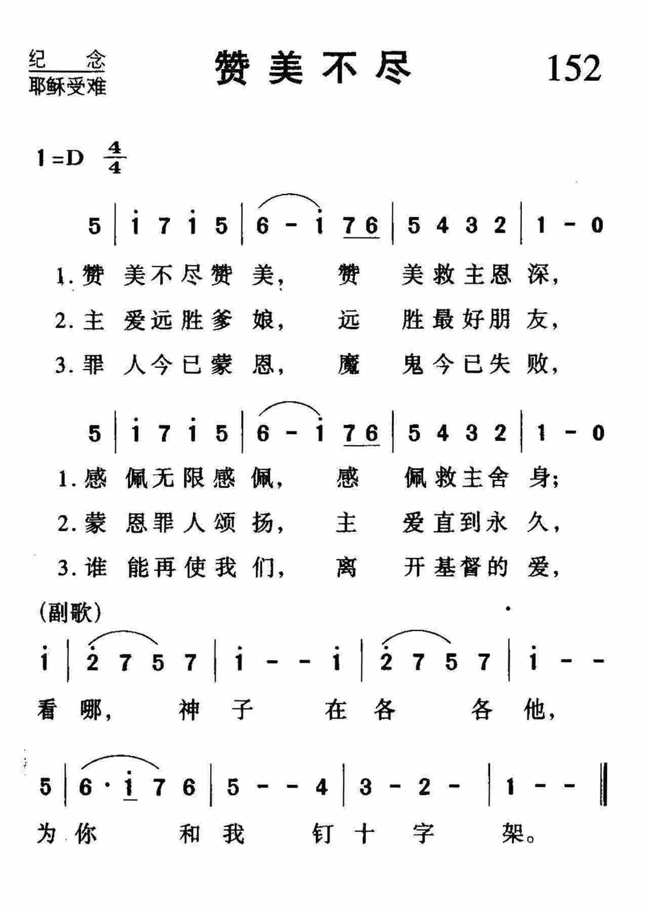 赞美不尽 第 1 页