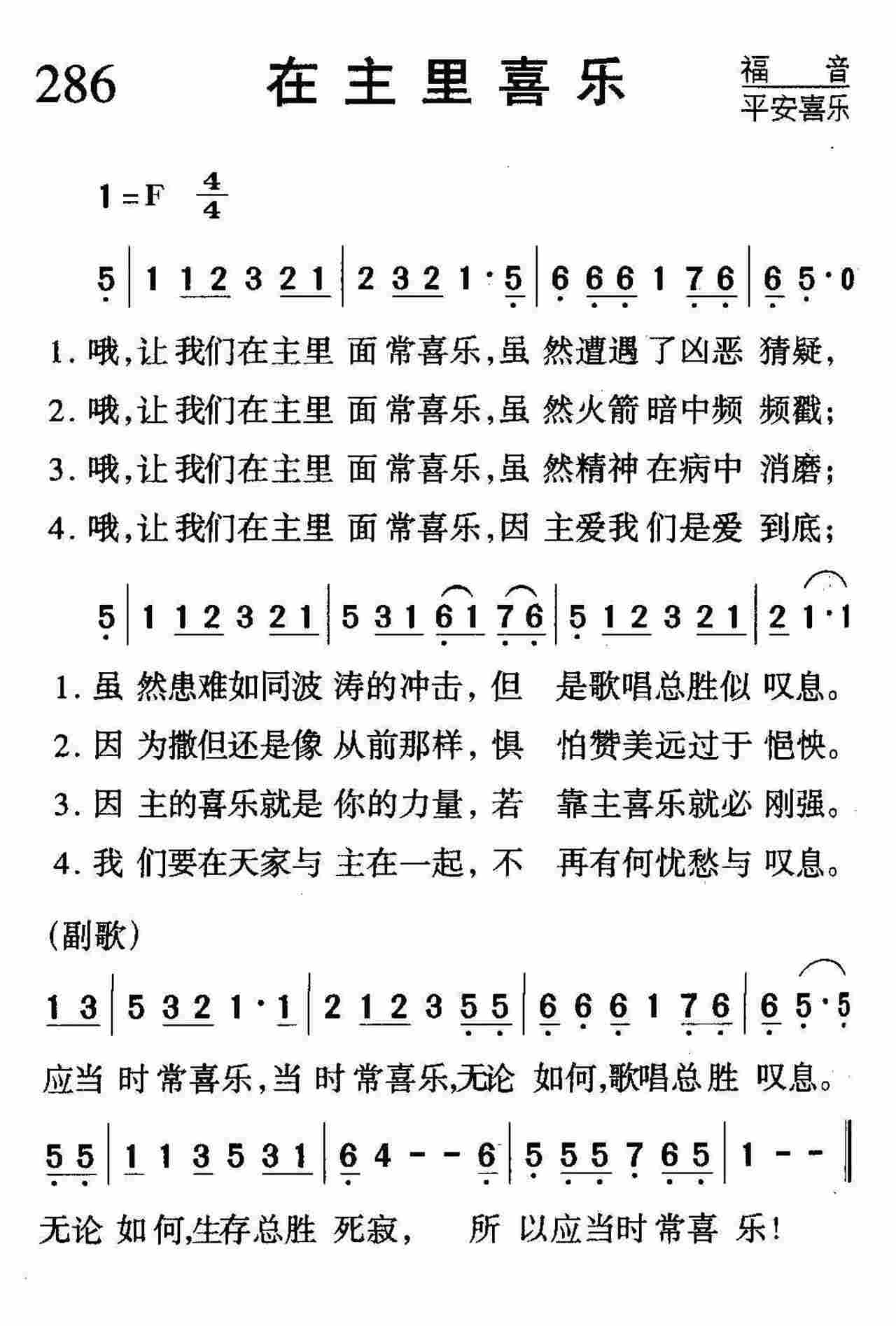 在主里喜乐 第 1 页