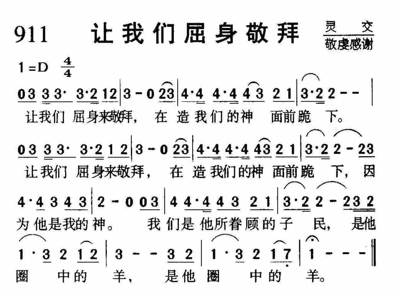 让我们屈身敬拜 第 1 页