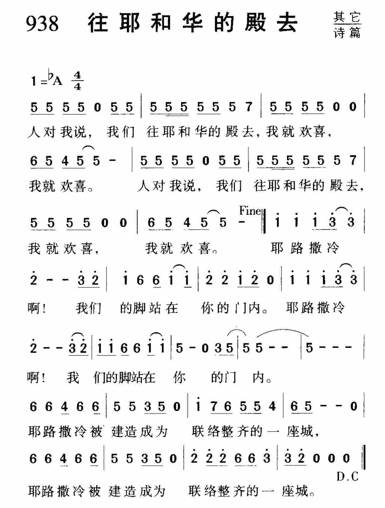 往耶和华的殿去 第 1 页