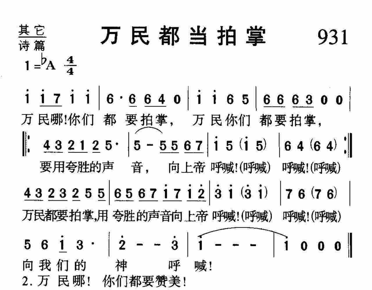 万民都当拍掌 第 1 页