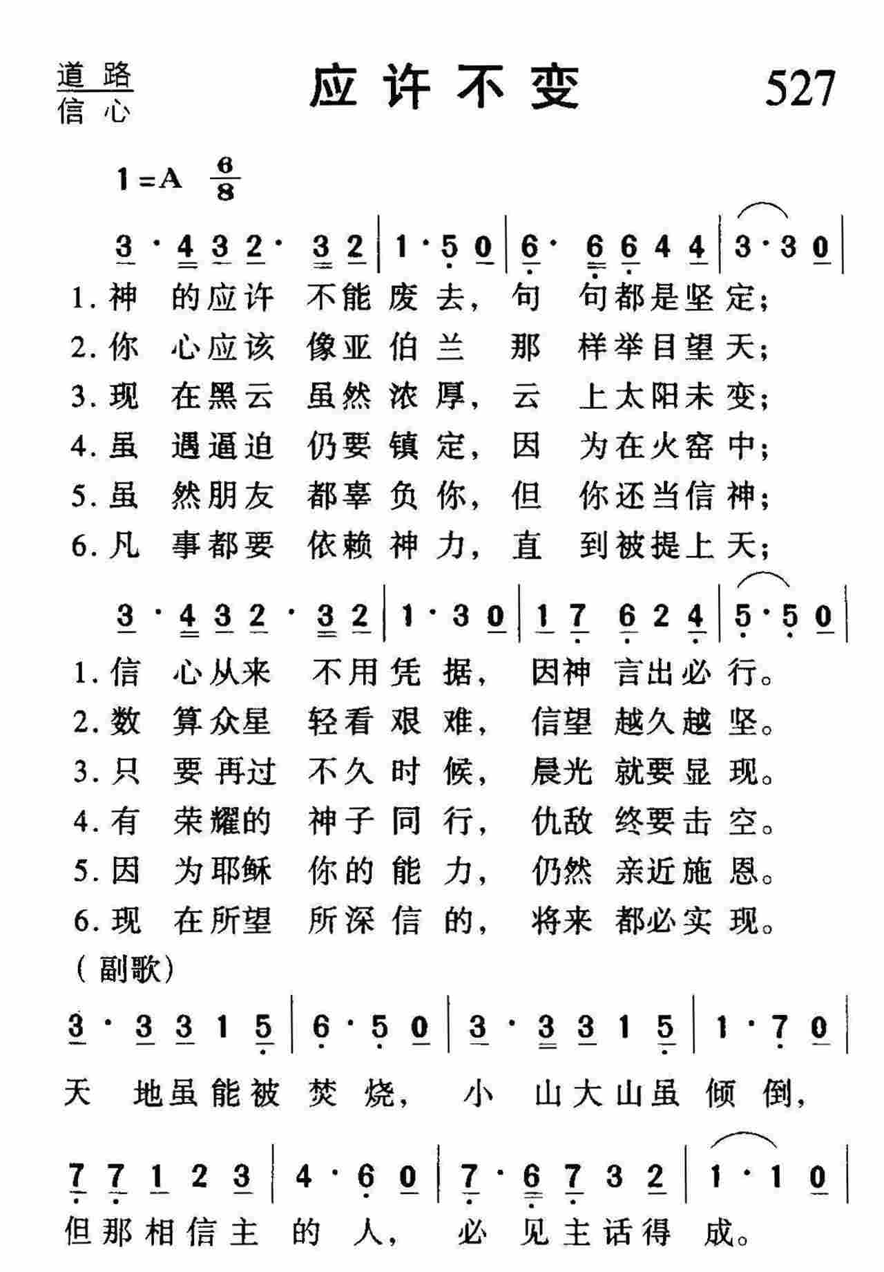 应许不变 第 1 页