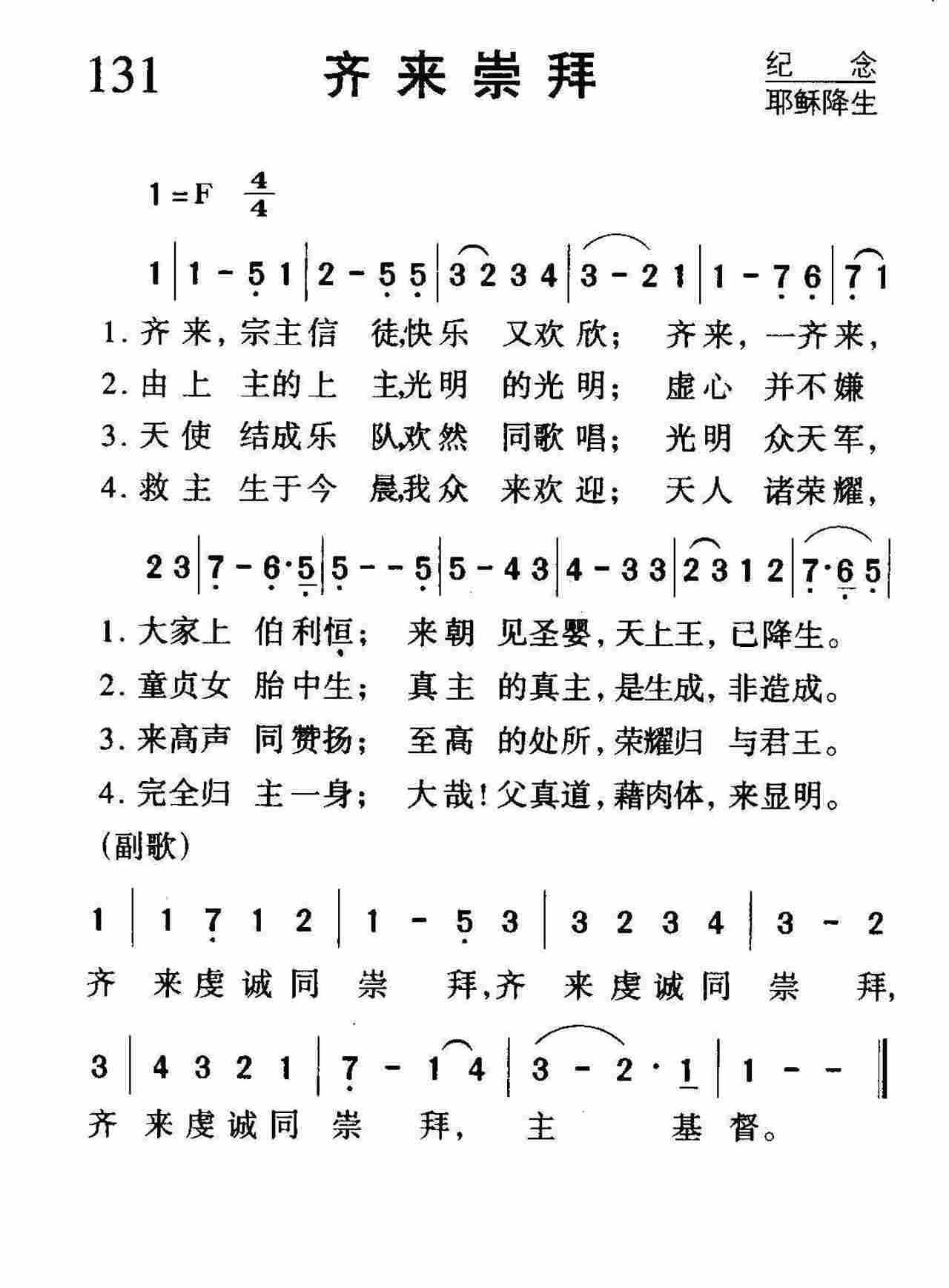 齐来崇拜 第 1 页