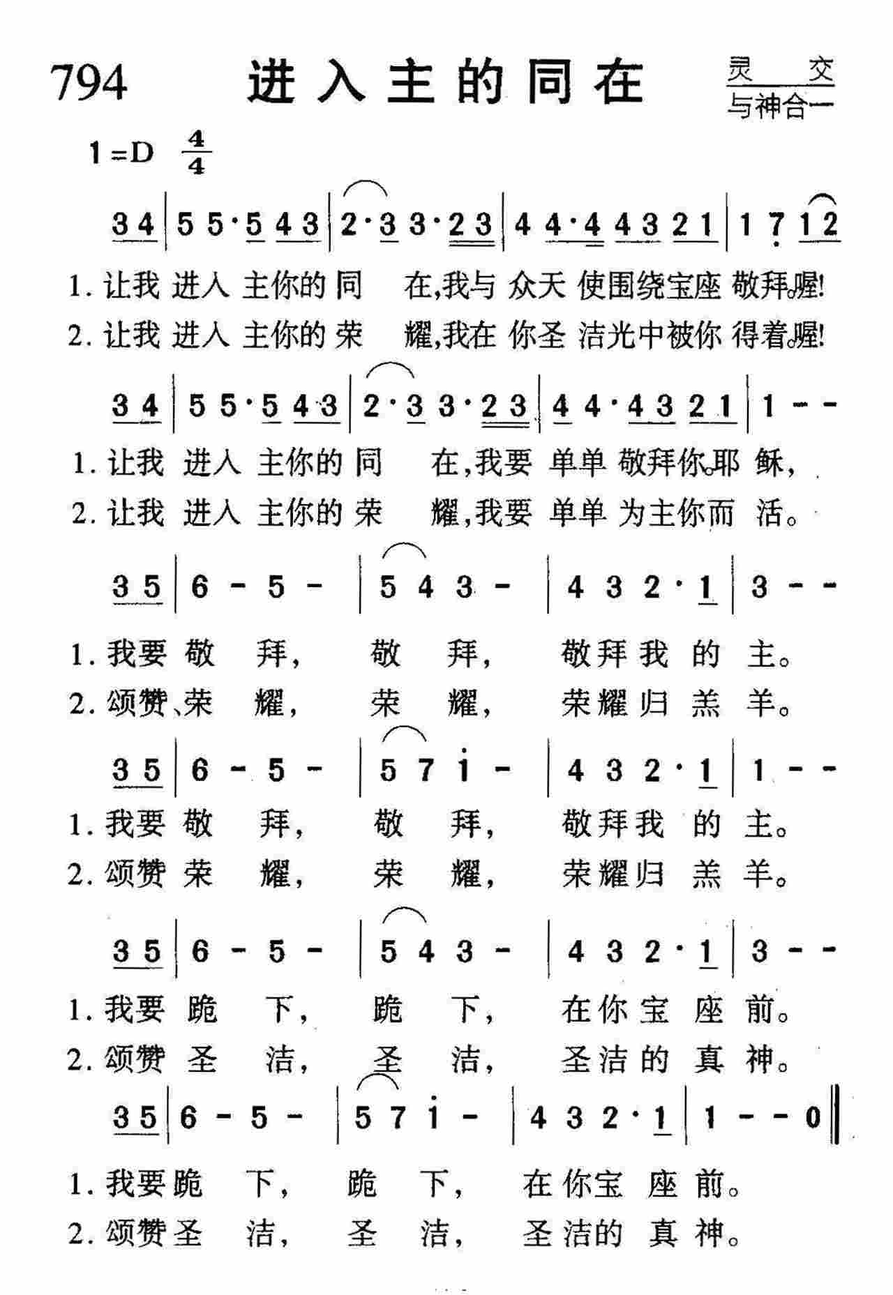 进入主的同在 第 1 页