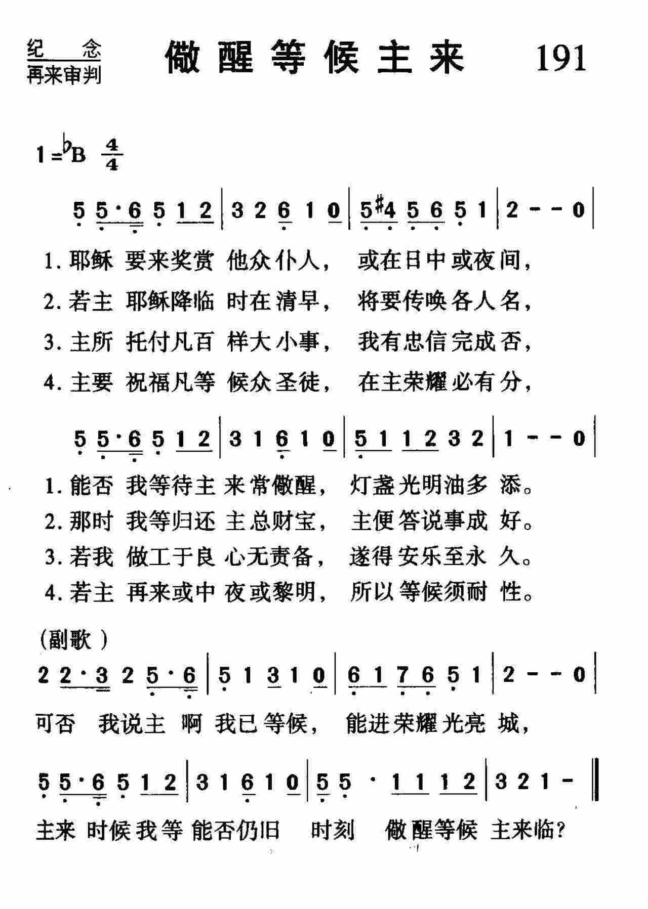 儆醒等候主来 第 1 页