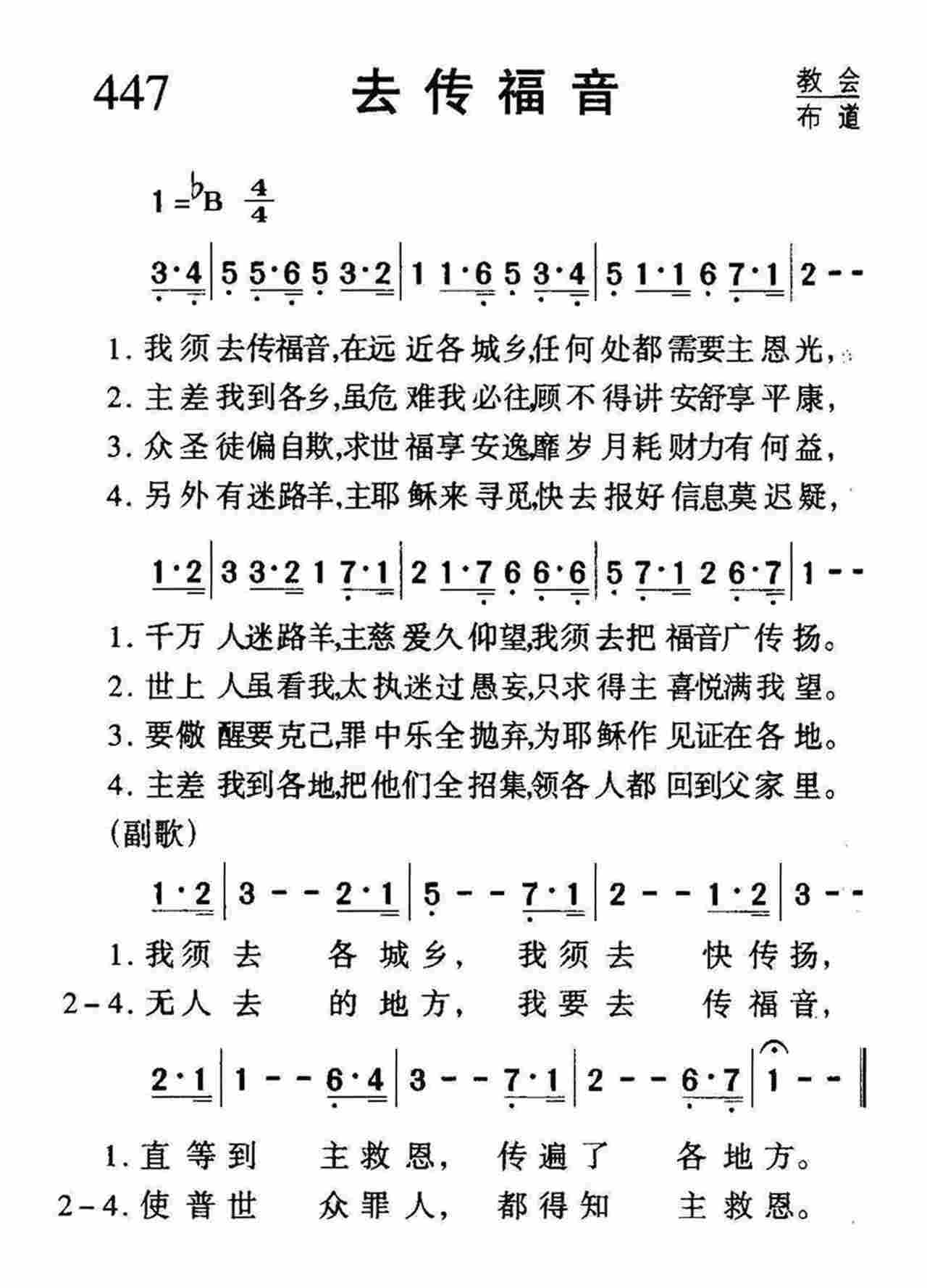 去传福音 第 1 页