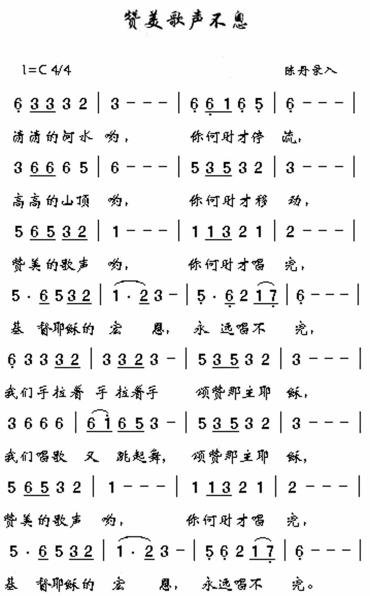 赞美歌声不息 第 1 页