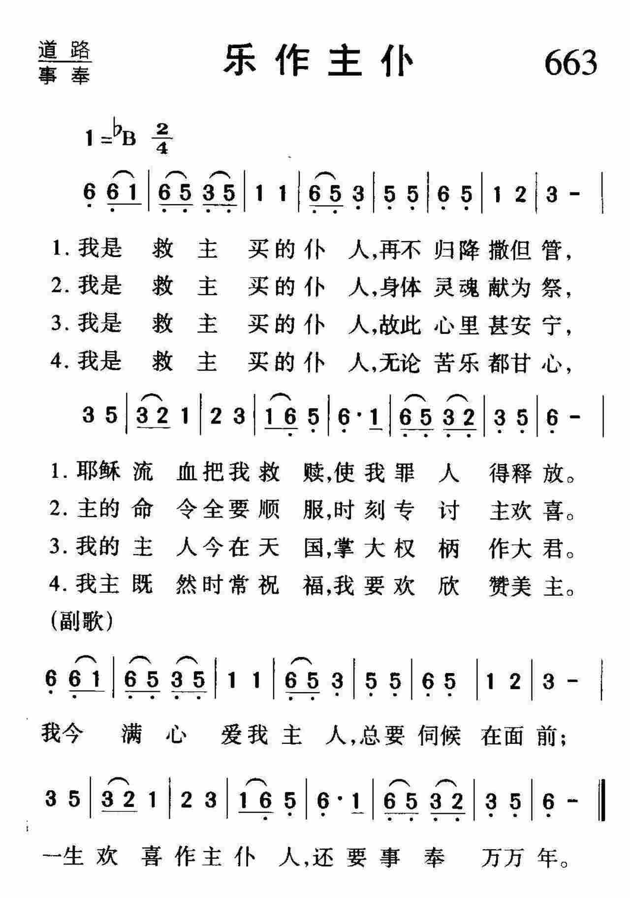 乐作主仆 第 1 页