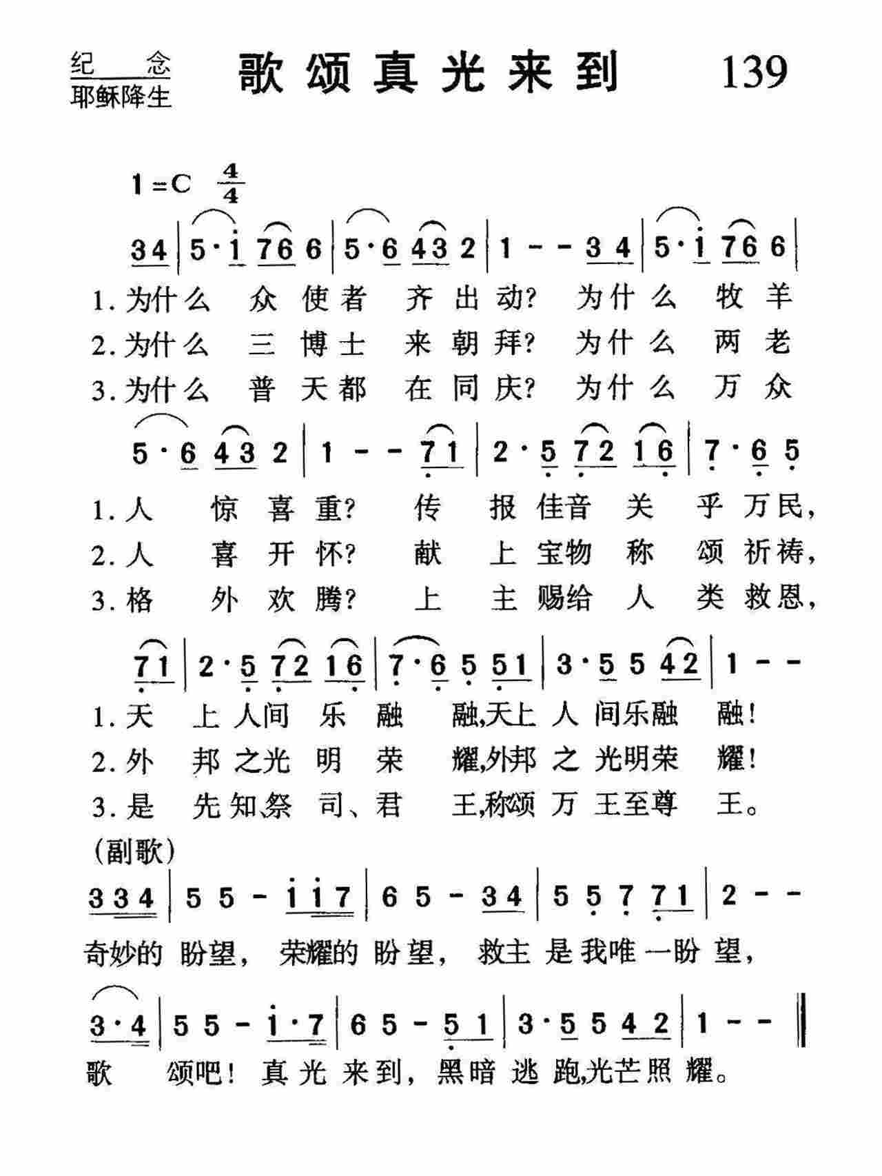 歌颂真光来到 第 1 页