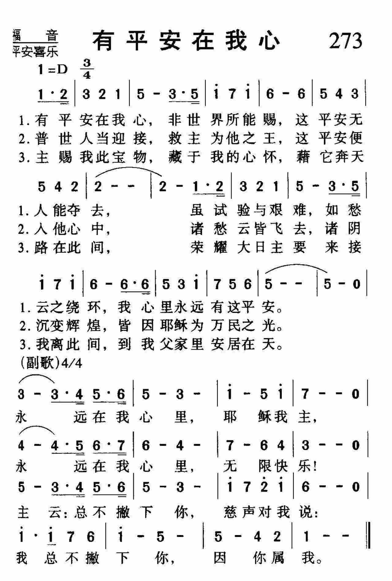 有平安在我心 第 1 页