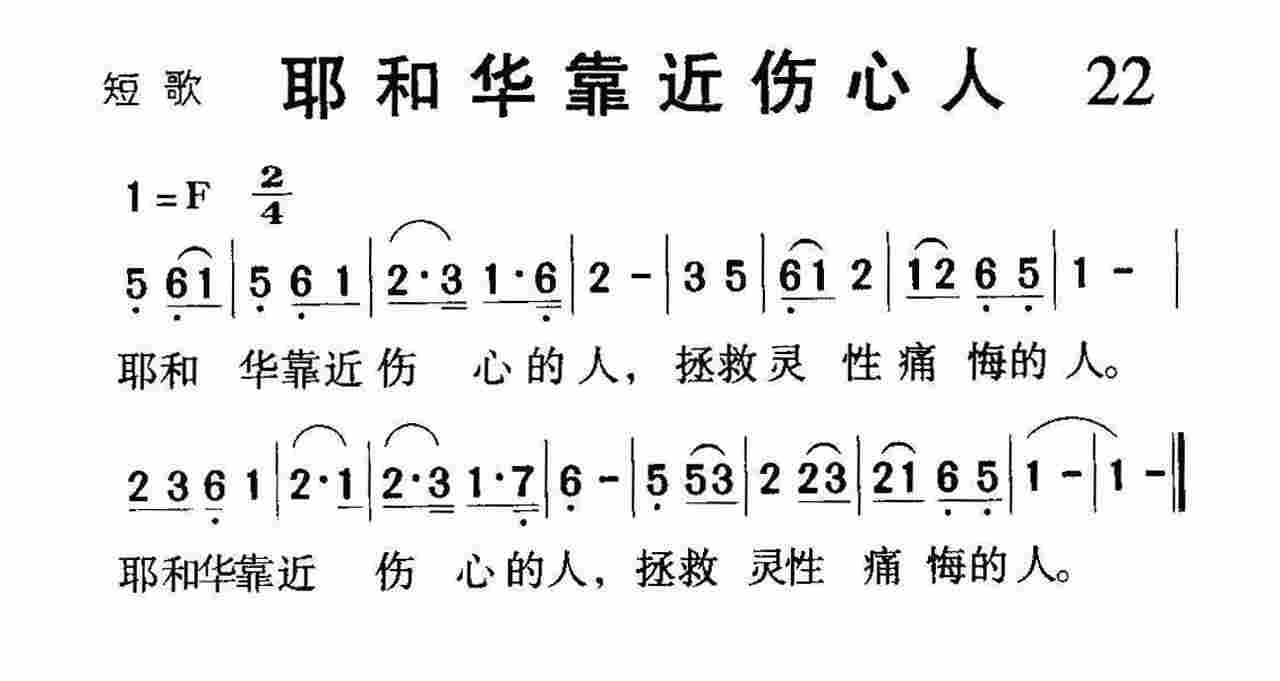 耶和华靠近伤心人 第 1 页