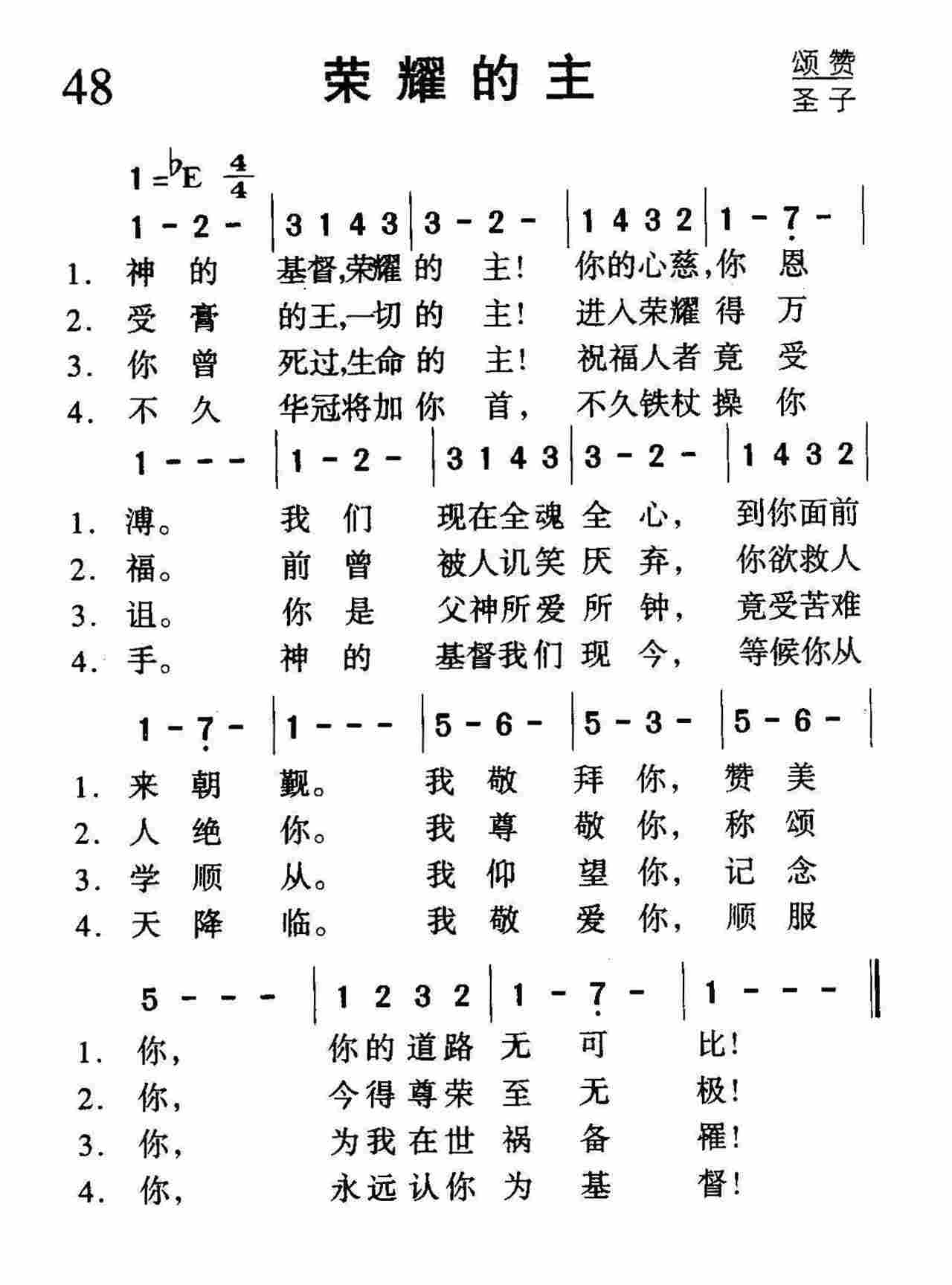 荣耀的主 第 1 页