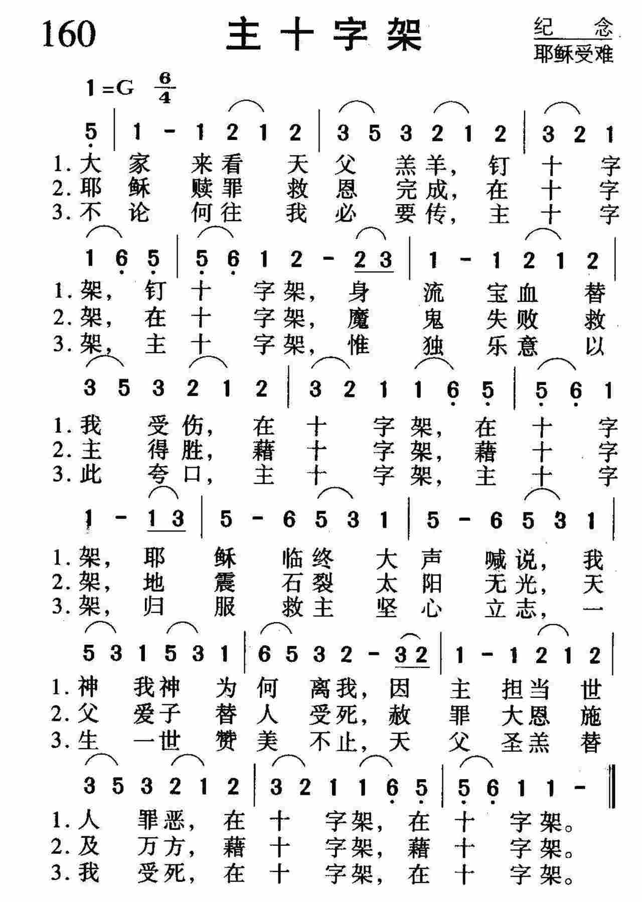 主十字架 第 1 页
