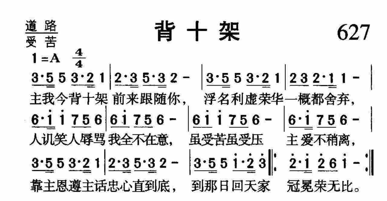 背十架 第 1 页