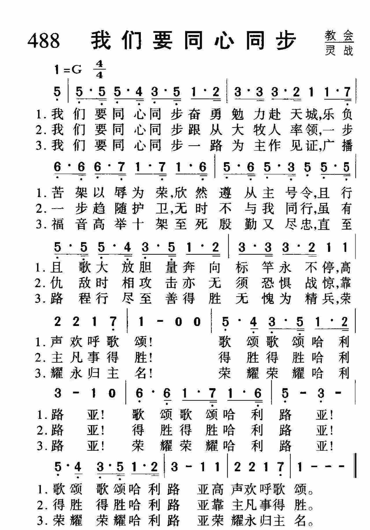 我们要同心同步 第 1 页