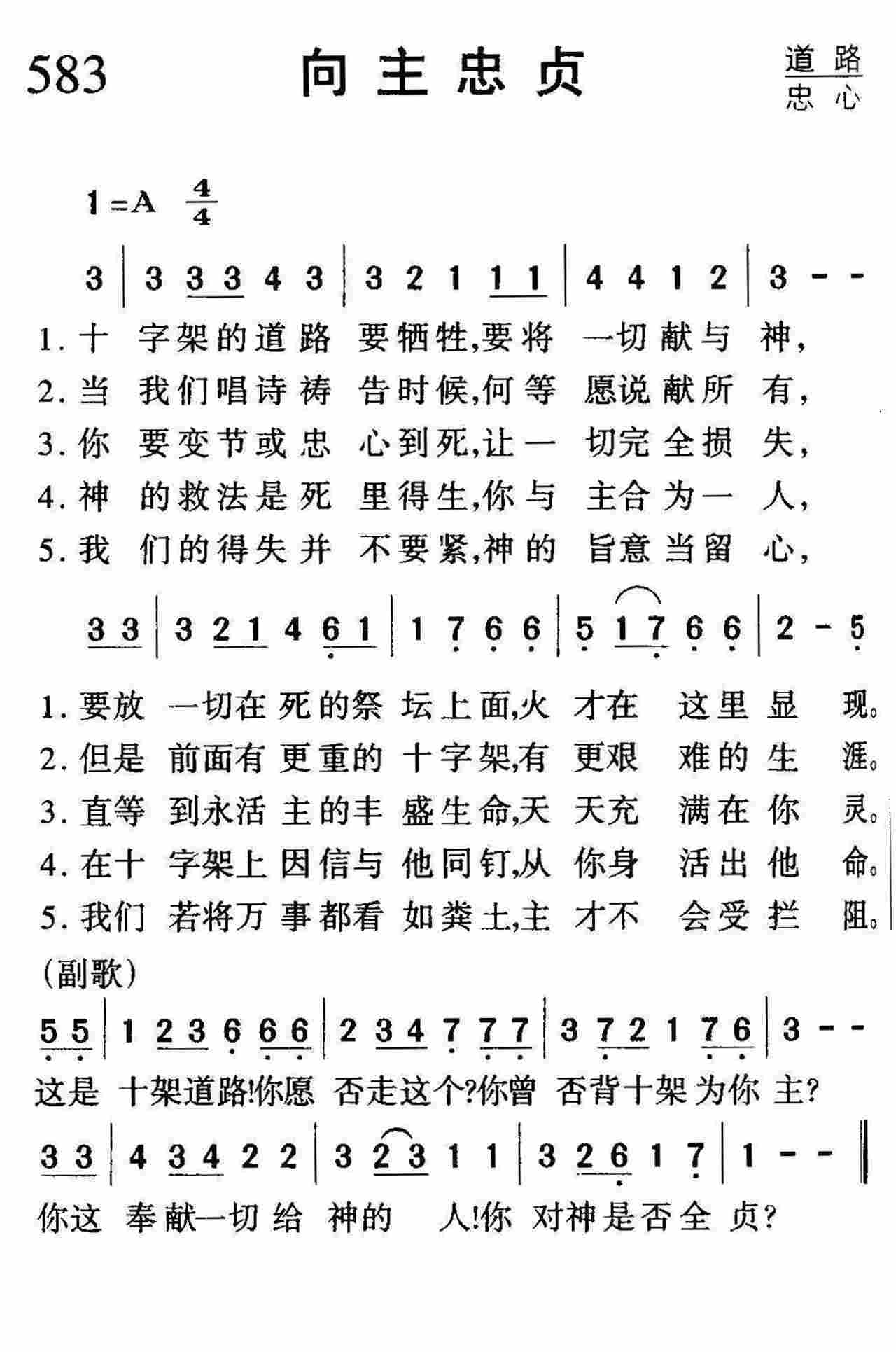向主忠贞 第 1 页