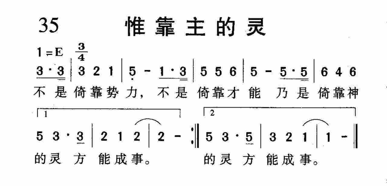 惟靠主的灵 第 1 页