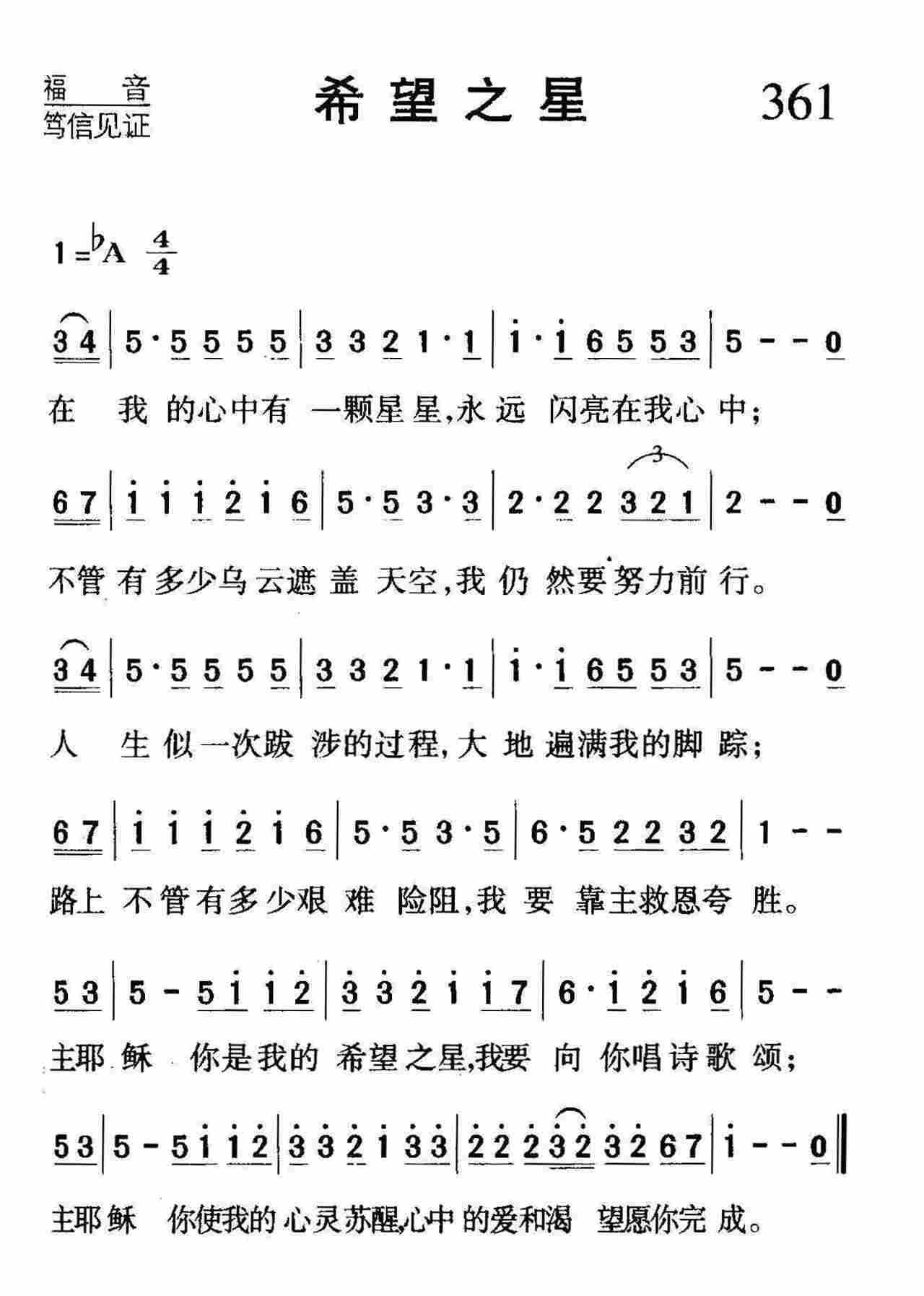 希望之星 第 1 页