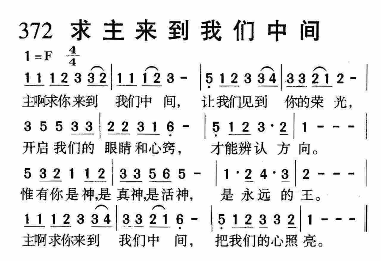 求主来到我们中间 第 1 页