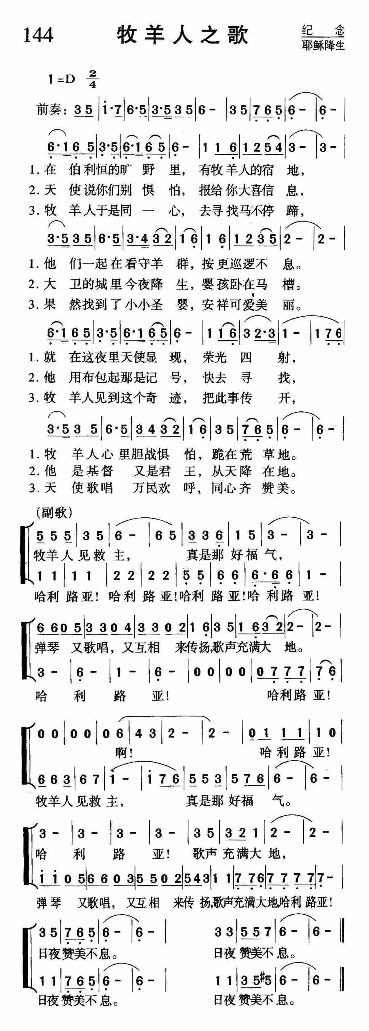 牧羊人之歌 第 1 页