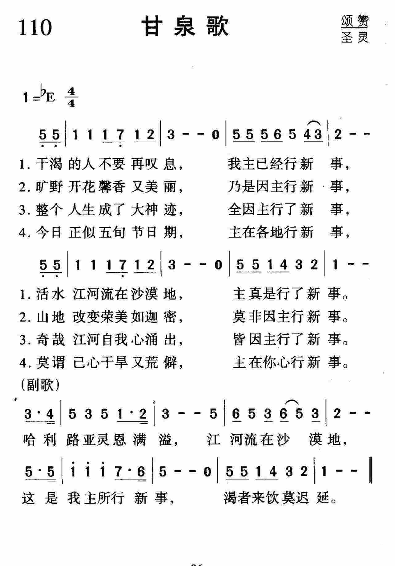 甘泉歌 第 1 页