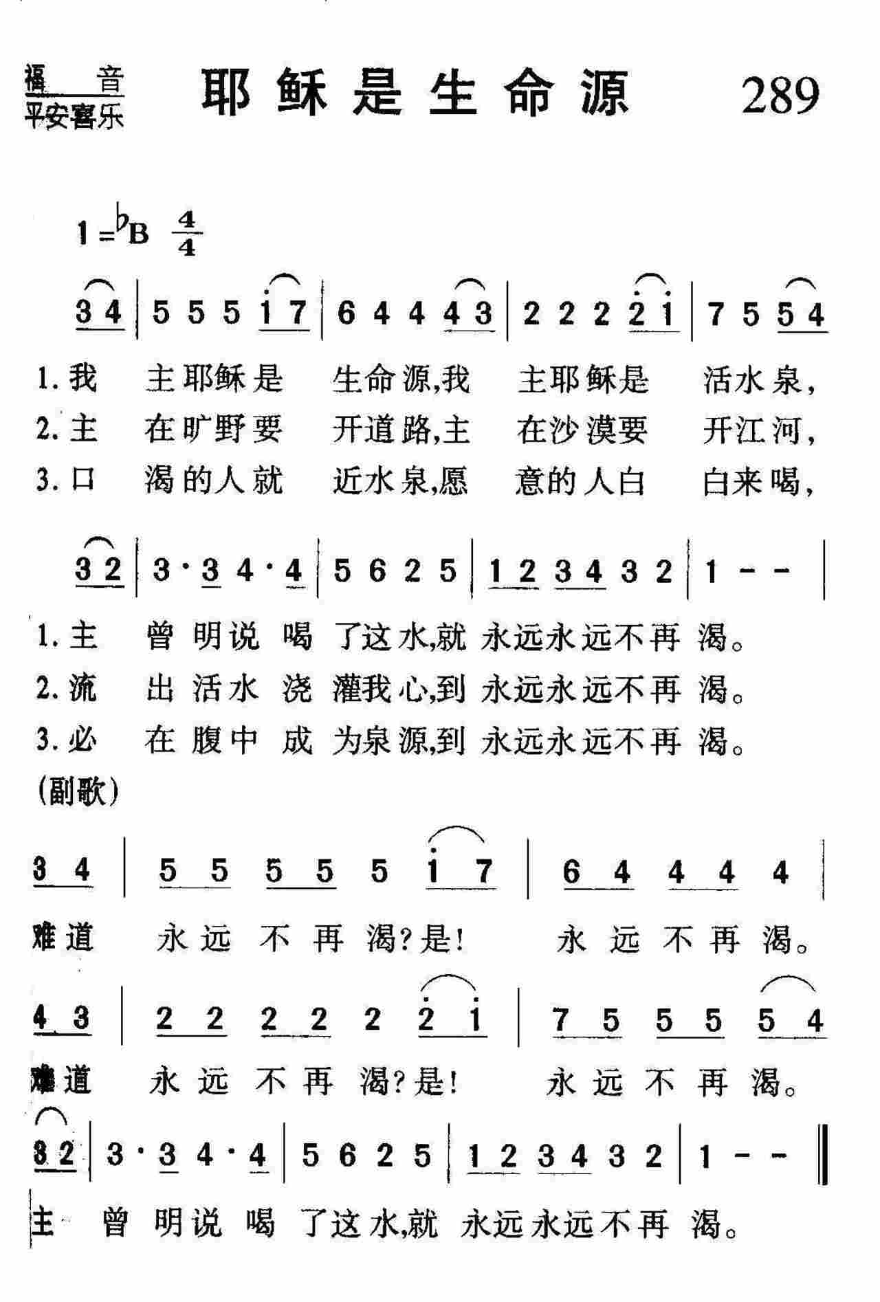 耶稣是生命源 第 1 页