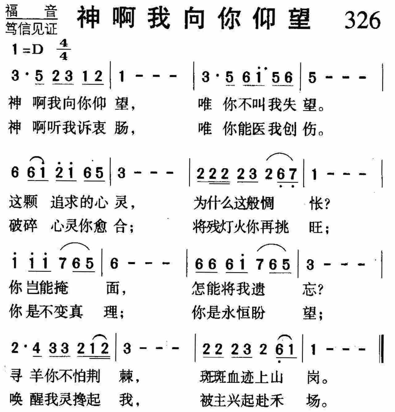 神啊我向你仰望 第 1 页